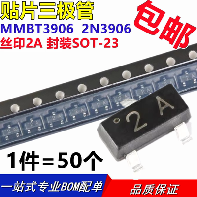 贴片| MMBT3906 SOT-23 丝印:2A 贴片PNP三极管 2N3906（50个）