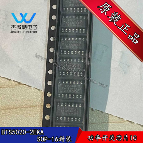 BTS5020-2EKA BTS5020-2E 贴片SOP-16封装 功率开关芯片IC 原装