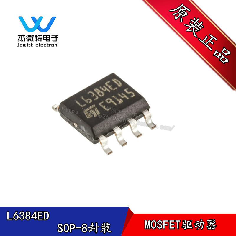 L6384ED L6384ED013TR L6384 SOP8 高压半桥驱动IC芯片 全新原装