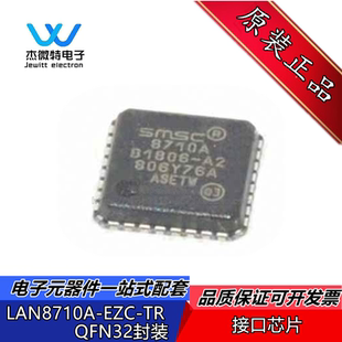 LAN8710A LAN8710A-EZC-TR SMSC原装进口以太网收发器 QFN32 全新