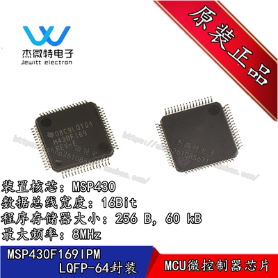 MSP430F169IPM 贴片LQFP-64 丝印M430F169 微控制器芯片 全新原装