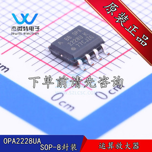 OPA2228UA OPA2228U 贴片SOIC-8封装 运算放大器 全新原装
