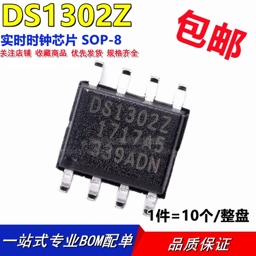 DS1302 DS1302Z SOP-8 实时时钟 用于电池慢充 时钟芯片 全新国产