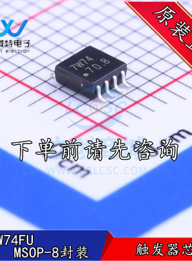 TC7W74FU 丝印7W74  贴片MSOP-8封装 单D触发器 密脚 全新原装