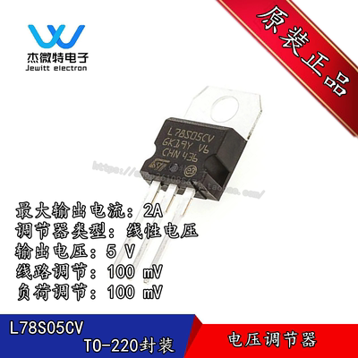 L78S05CV 78S05 直插TO-220封装 三端稳压器   全新原装