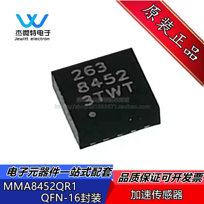 MMA8452QR1 丝印8452 封装QFN-16 加速度运动传感器芯片 全新原装