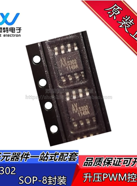 AX5302SA SOP8 贴片 AX5302 升压PWM控制器 5302 原装正品