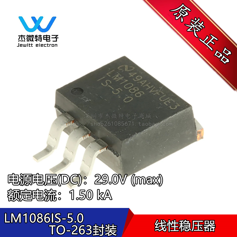 LM1086IS-5.0 LM1086IS 封装TO-263 低压差稳压器 全新原装