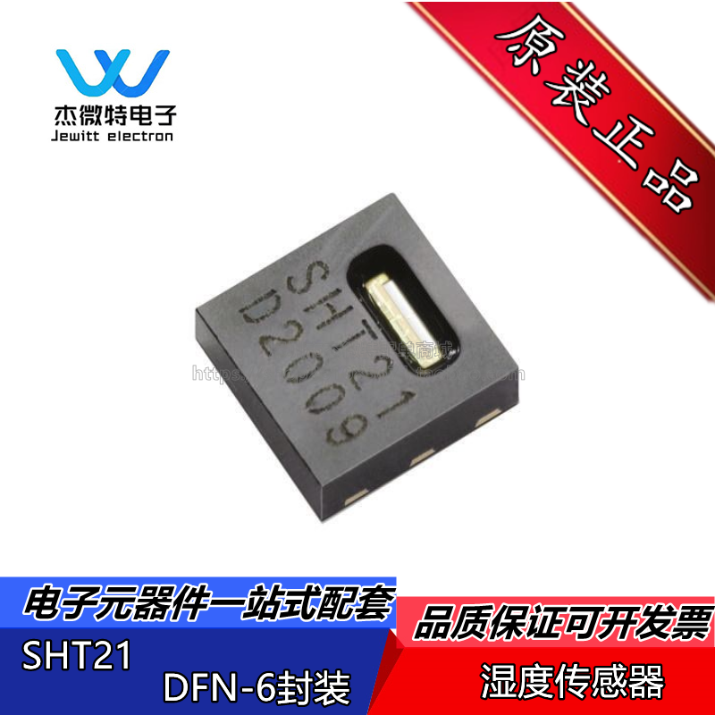 SHT21封装DFN-6数字式温湿度传感器IC芯片全新原装