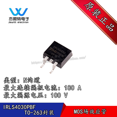 IRLS4030TRLPBF IRLS4030 封装TO-263 MOS场效应 180A 100V N沟道