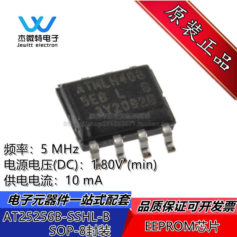 AT25256B-SSHL-B 丝印5EB 封装SOP-8 EEPROM存储器 全新原装