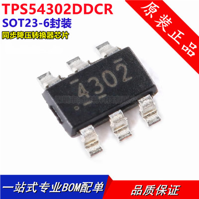 原装正品 贴片 TPS54302DDCR SOT-23-6 同步降压转换器芯片
