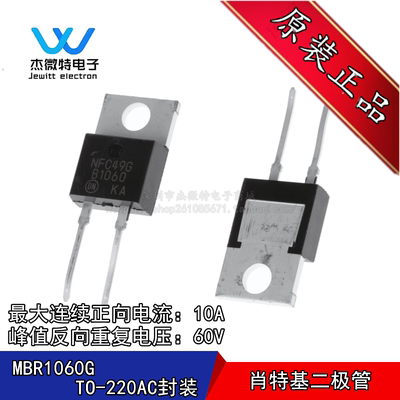 MBR1060 肖特基二极管 10A 60V 封装TO220-2 MBR1060G B1060