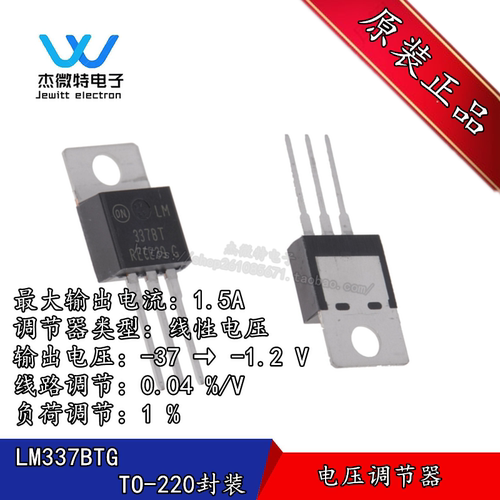 LM337BTG  丝LM337BT 负电线性稳压器 直插TO-220封装  全新原装