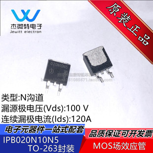 IPB020N10N5 020N10N5 场效应MOS管 封装TO-252 100V 120A 全新原
