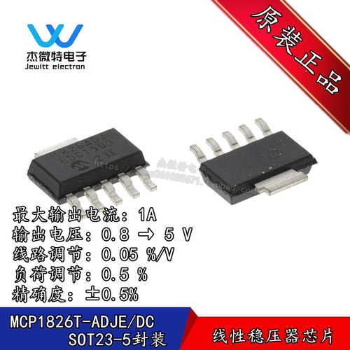 MCP1826T-ADJE/DC 丝印1826ADJ 封装SOT23-5 线性稳压器 全新原装