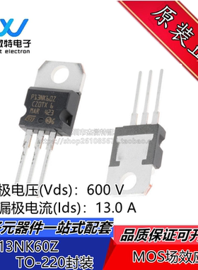 原装正品 STP13NK60Z 封装TO-220 场效应管 600V2.4A N沟道
