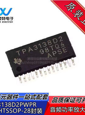 TPA3138D2PWPR HTSSOP-28 单声道D类音频放大器IC芯片 全新原装