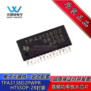 TPA3138D2PWPR HTSSOP-28 单声道D类音频放大器IC芯片 全新原装