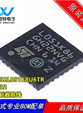 STM32L051K8U6DTR 丝印L05186D 封装QFN-32 MCU微控制器芯片 全新