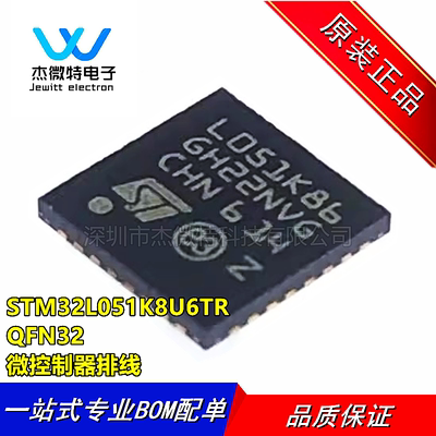 STM32L051K8U6DTR 丝印L05186D 封装QFN-32 MCU微控制器芯片 全新