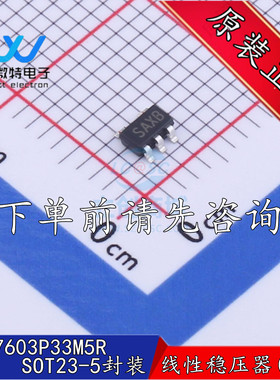 SSP7603P33M5R 封装SOT23-5 丝印SAXB 低压差线性稳压器 全新原装