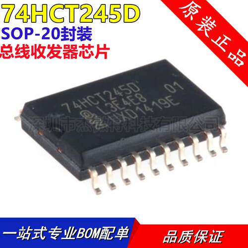 全新原装进口74HCT245D 贴片SOP20 74HCT245 逻辑IC 配单品质保证