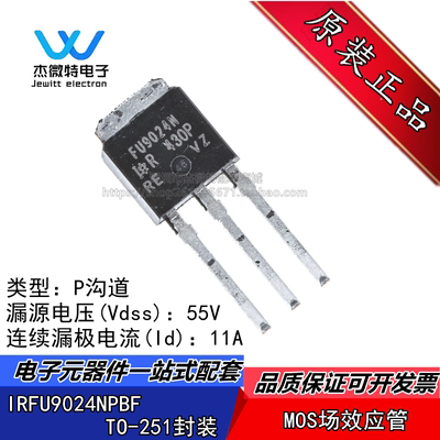 IRFU9024N IRFU9024NPBF 芯片丝印FU0924N TO-251MOS场效应管