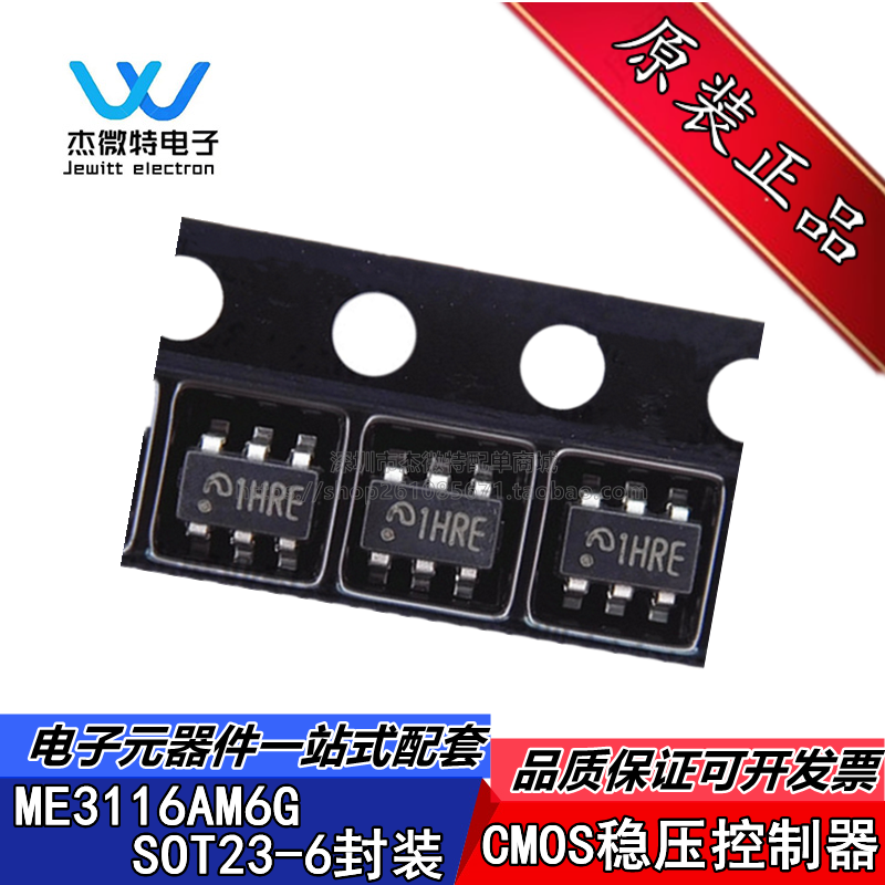 ME3116AM6G 丝印 1H 贴片SOT23-6 降压DC/DC转换器芯片 全新原装