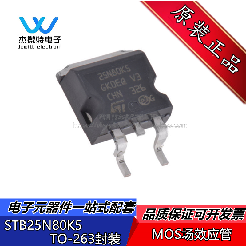 STB25N80K5 25N80K5 封装TO-263 19.5A/800VMOS场效应管 全新原装