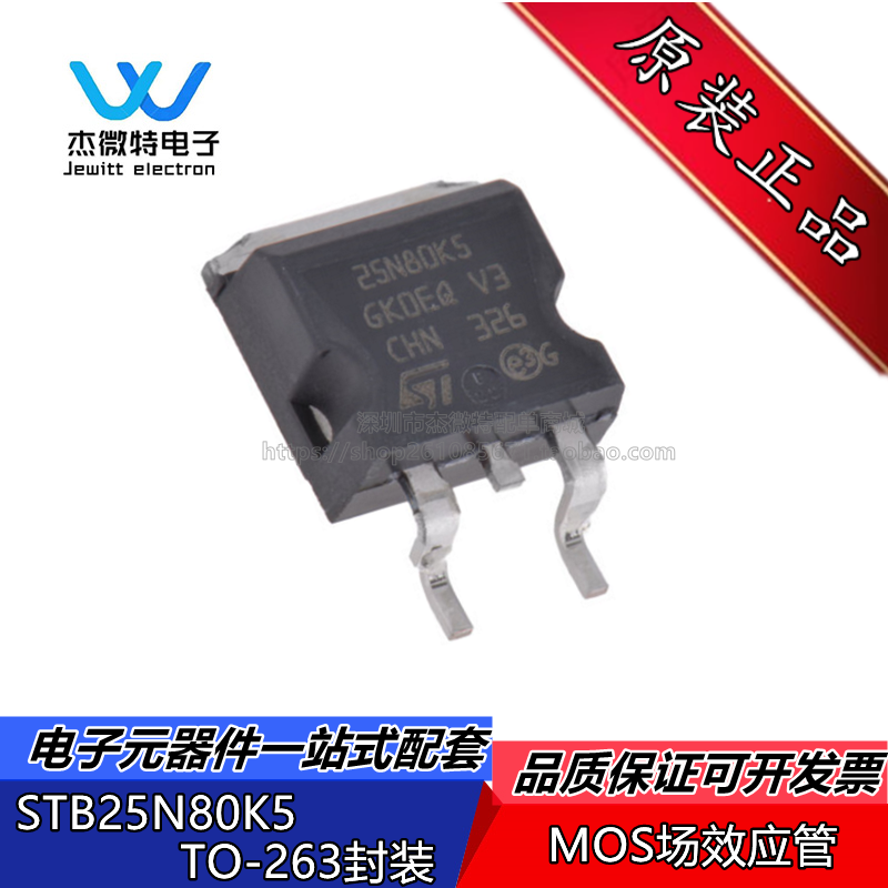 STB25N80K5 25N80K5封装TO-263 19.5A/800VMOS场效应管全新原装-封面