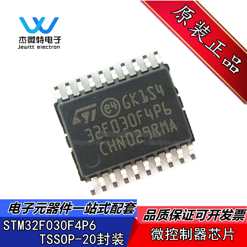 STM32F030F4P6封装TSSOP-20微控制器 32位 CORTEX-M0全新原装