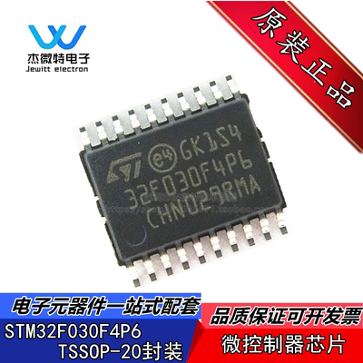 STM32F030F4P6 封装TSSOP-20 微控制器 32位 CORTEX-M0  全新原装