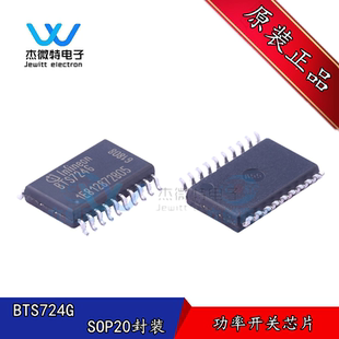 BTS724G 贴片SOP-20封装 电桥驱动电源开关