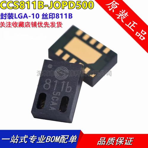 全新原装 CCS811B-JOPD500 LGA-10 丝印811B 空气质量气体传感器