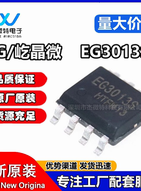EG3013S 封装SOP8 屹晶微原装 耐压680V IGBT 管栅极驱动芯片IC