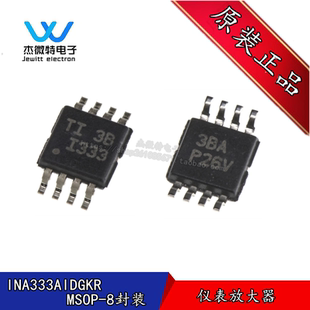 INA333AIDGKR INA333AIDGK 丝印I333 封装MSOP8 仪表放大器芯片