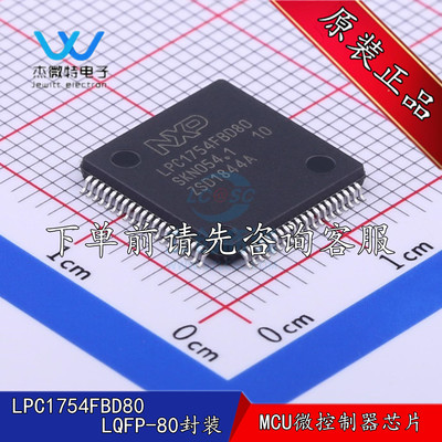 LPC1754FBD80 封装LQFP-80 贴片ic 8位微控制器-MCU芯片 全新原装