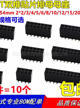 间距2.54mm SMT双排贴片排母母座2*2/3/4/5/6/8/10/12/15/20/40P