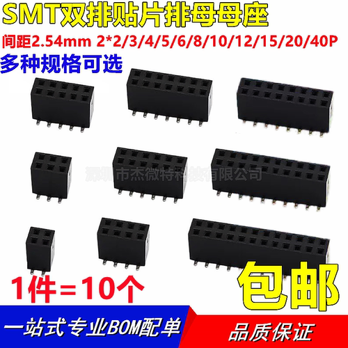 贴片排母母座间距2.54mmSMT