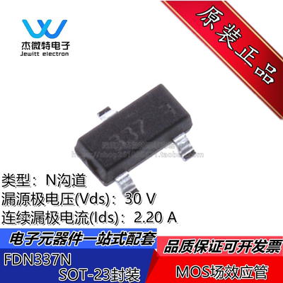 FDN337N 贴片 丝印337 N沟道MOS场效应管IC 30V/2.2A SOT-23 全新