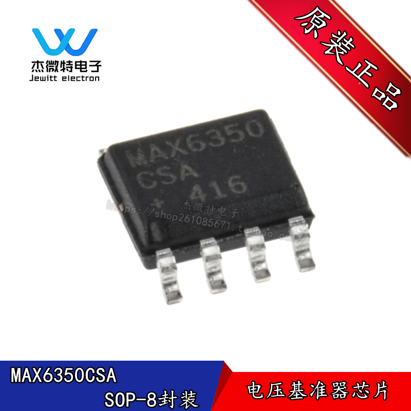 MAX6350CSA MAX6350 贴片SOP-8封装 电压基准器芯片 全新原装
