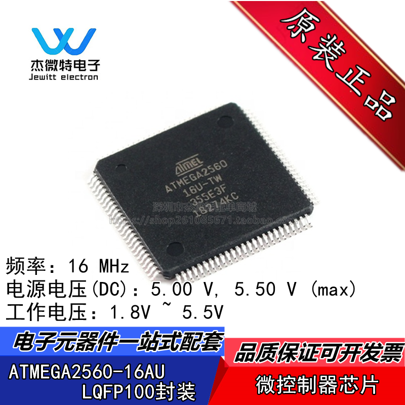 ATMEGA2560-16AU TQFP100 芯片 8位微控制器256K闪存 5V 全新原装