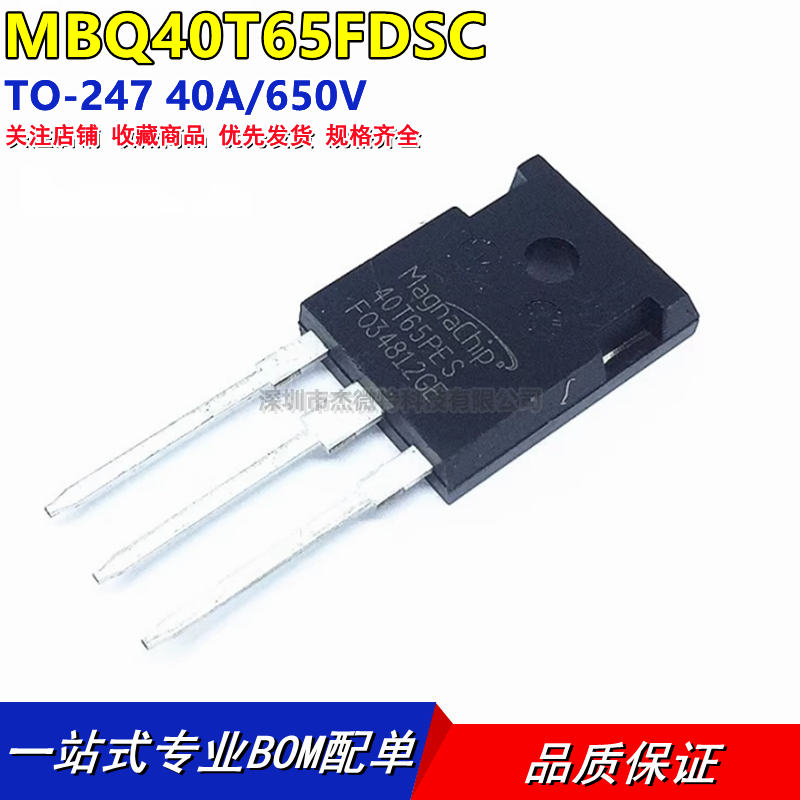 全新原装 MBQ40T65QES 逆变器IGBT单管 40T65FDSC/FESC/FDH 40N65