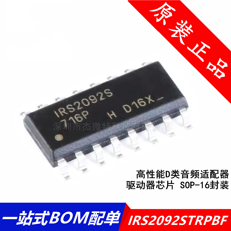 原装正品SOP16音频放大芯片