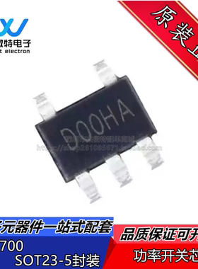 MT9700 SOT-23-5 丝印D00HA 限流负载开关IC功率开关芯片全新原装