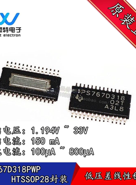 TPS767D318PWP PS767D318 贴片TSSOP-28 低压差线性稳压 原装正品
