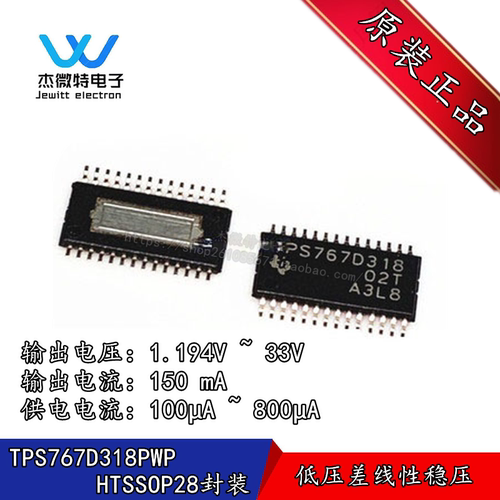 TPS767D318PWP PS767D318 贴片TSSOP-28 低压差线性稳压 原装正品