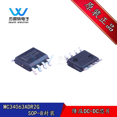 MC34063ADR2G 34063 贴片SOP8 DC/DC变换器控制 全新原装正品