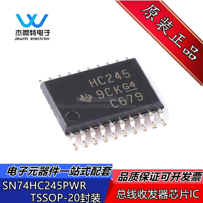SN74HC245PWR 丝印HC245 缓冲 驱动 总线收发器 TSSOP-20进口原装